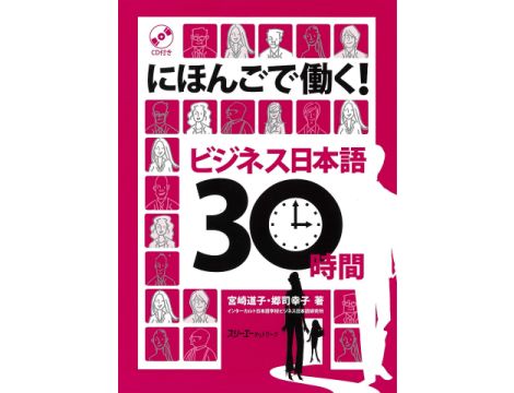 Working in Japanese, Business Japanese in 30 hours, Zawiera CD